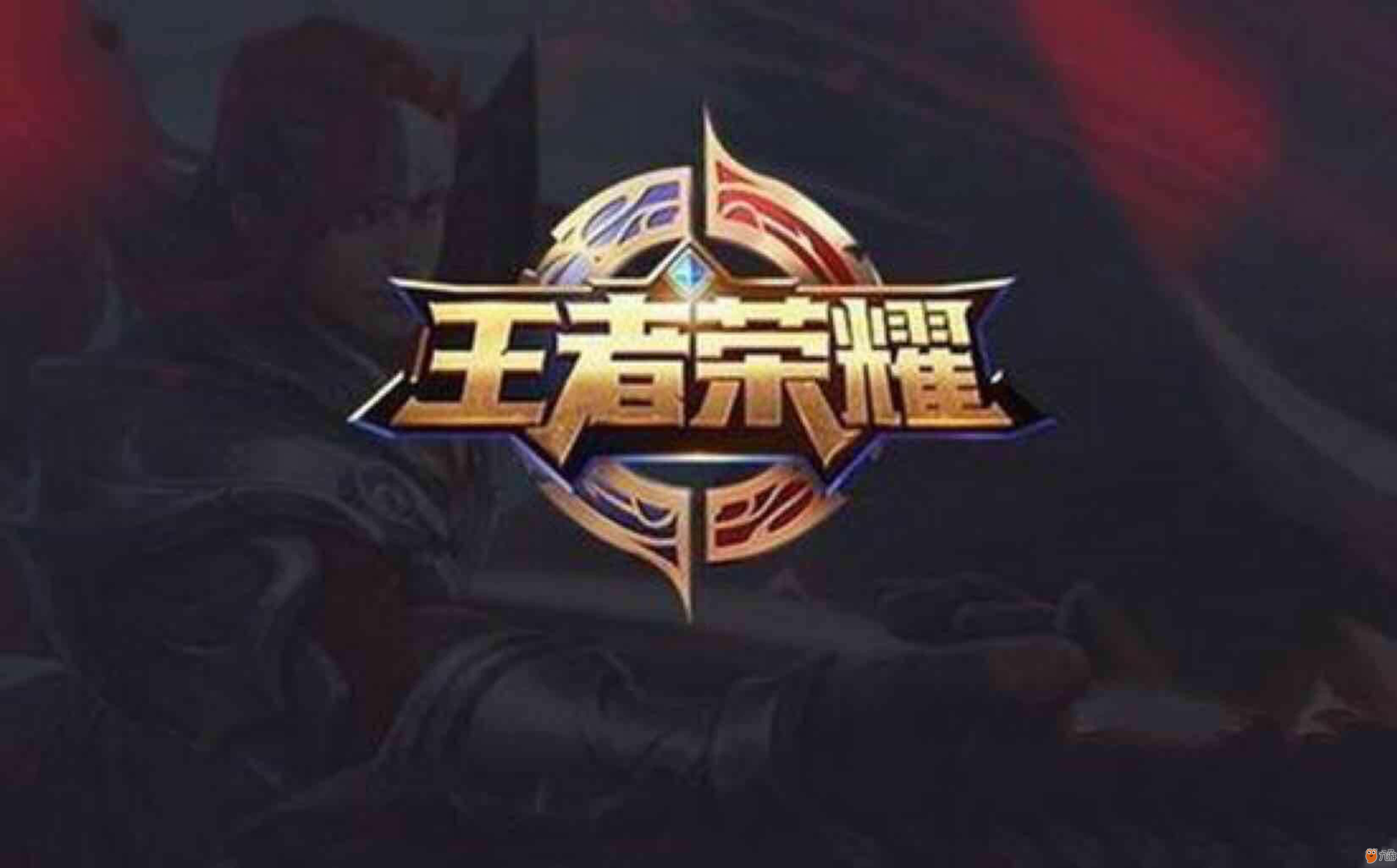 下一攻则果